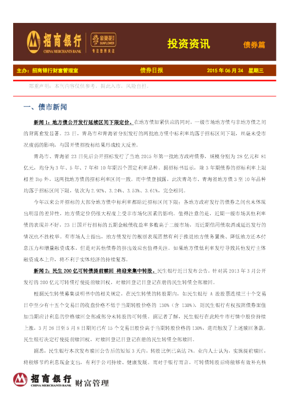 投资资讯：债券篇
