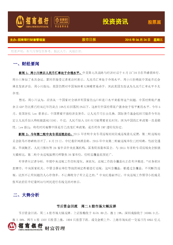 投资资讯：股票篇