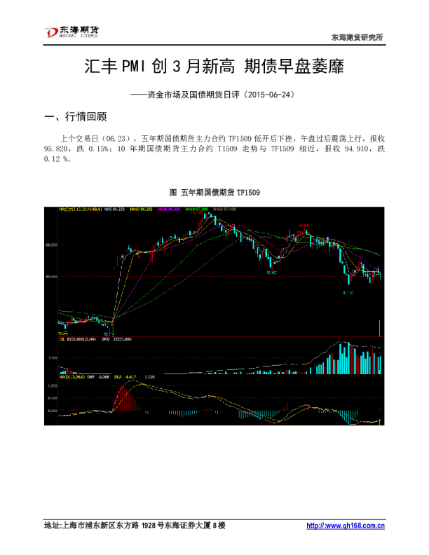 资金市场及国债期货日评：汇丰PMI创3月新高 期债早盘萎靡