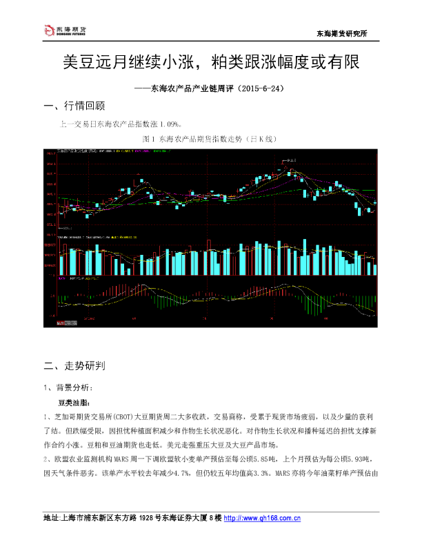 农产品产业链周评：美豆远月继续小涨，粕类跟涨幅度或有限