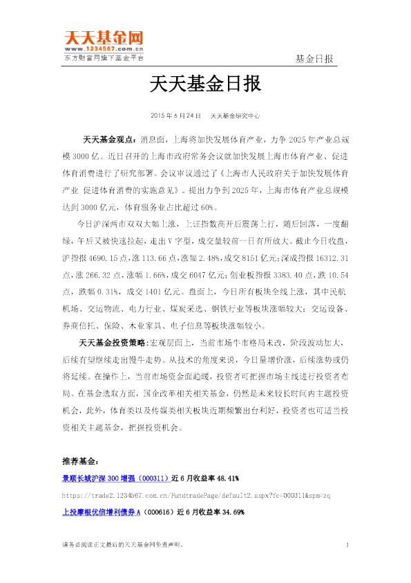 天天基金日报