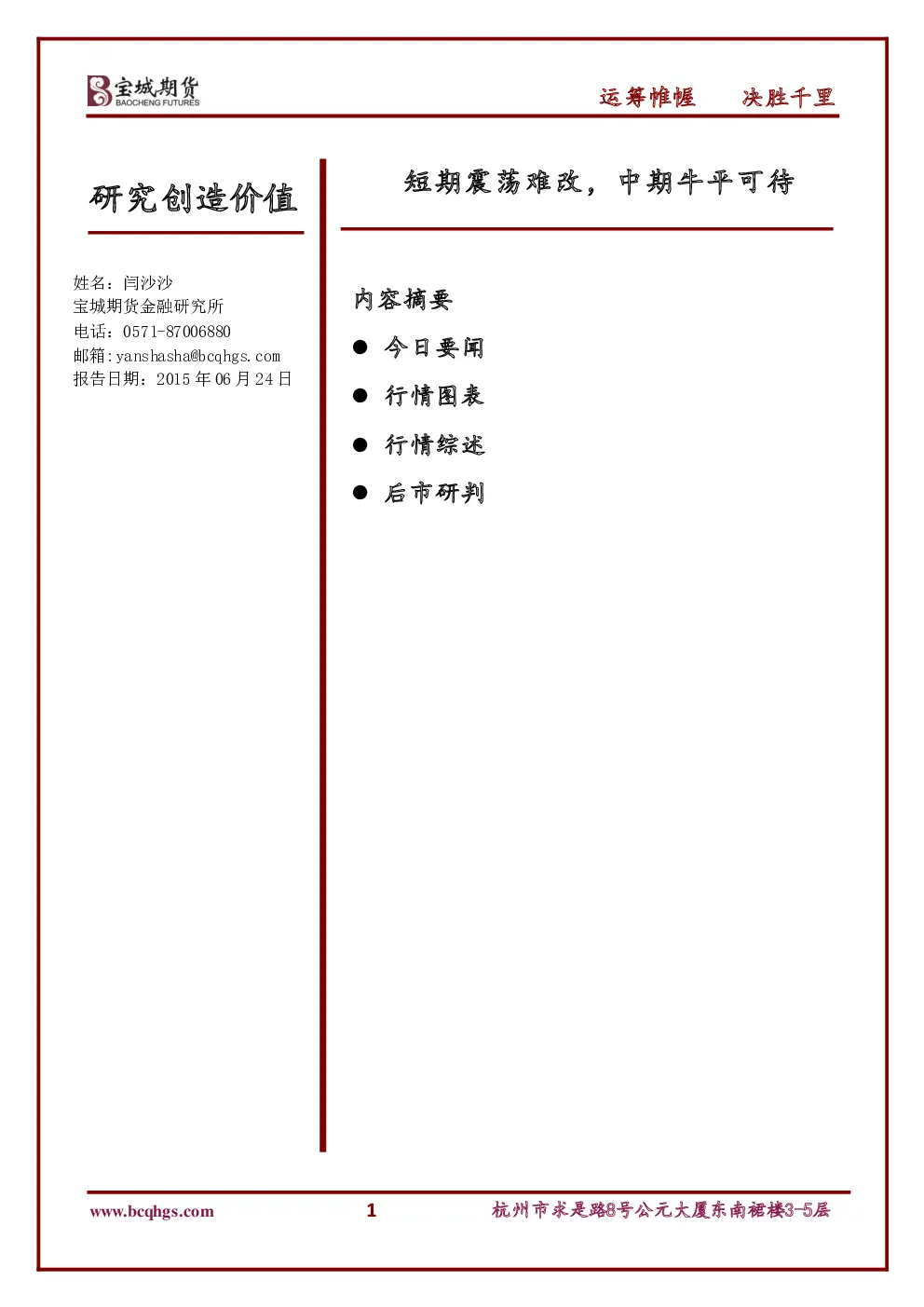 报告封面