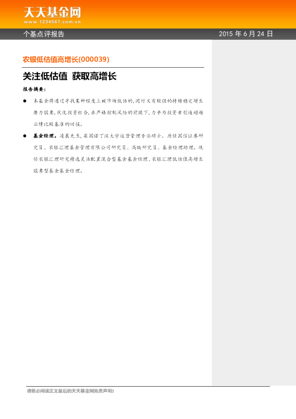 关注低估值 获取高增长