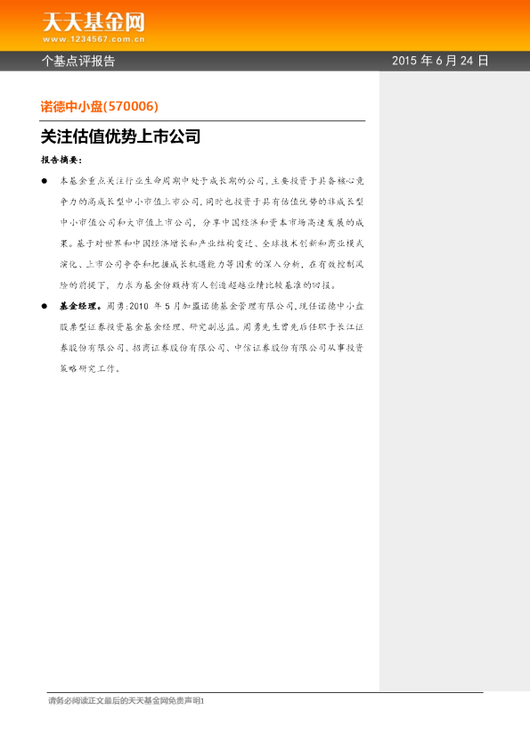 关注估值优势上市公司