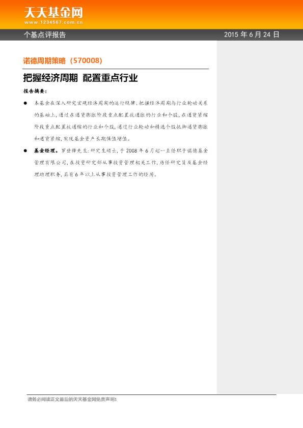 把握经济周期 配置重点行业