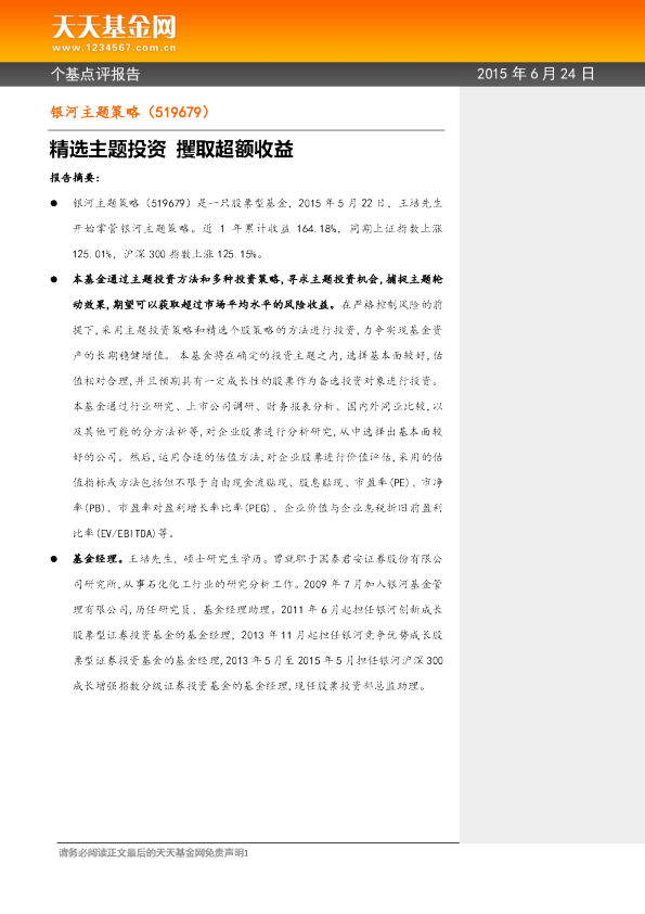 精选主题投资 攫取超额收益