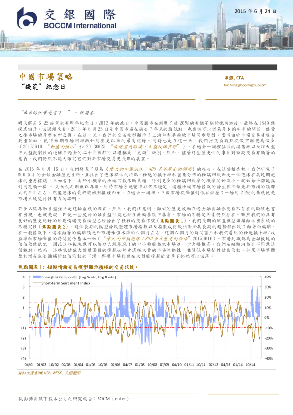 “钱荒”纪念日