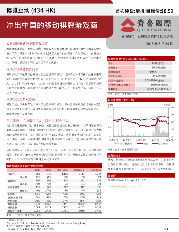 冲出中国的移动棋牌游戏商