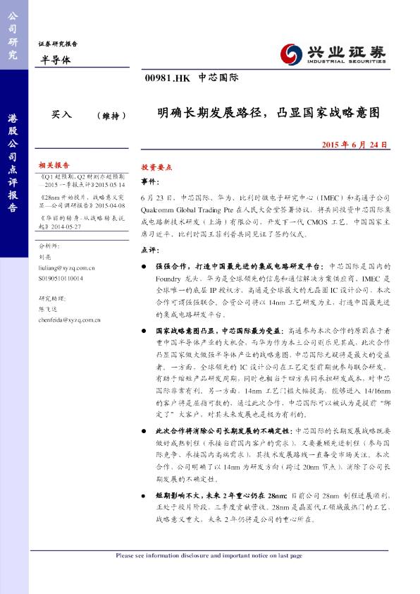 明确长期发展路径，凸显国家战略意图