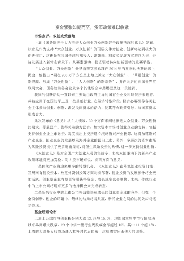 资金紧张如期而至，货币政策难以收紧