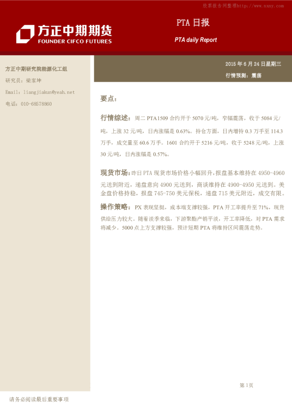 方正中期期货PTA日报