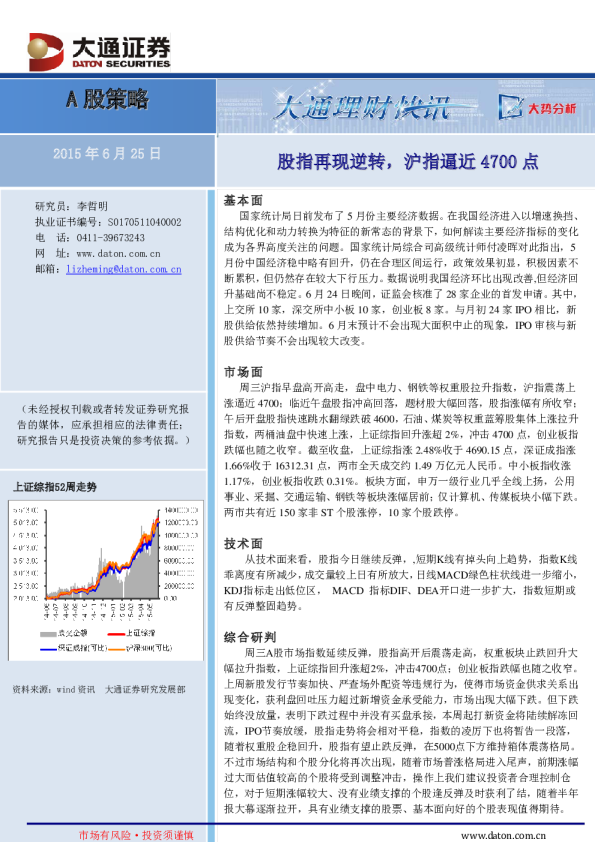 股指再现逆转，沪指逼近4700点