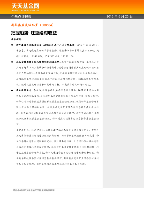把握趋势 注重绝对收益