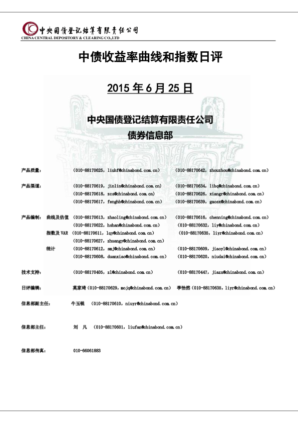 中债收益率曲线和指数日评