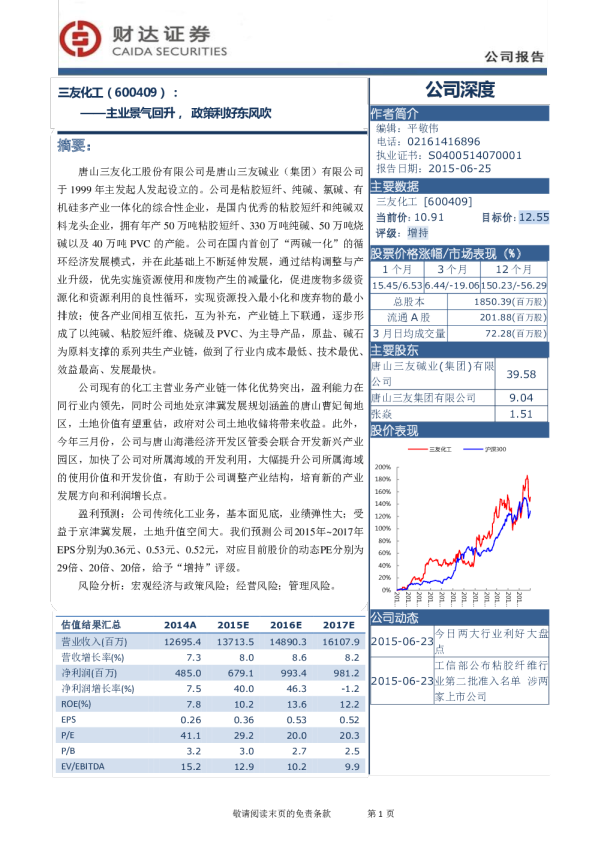 主业景气回升，政策利好东风吹