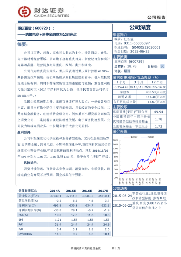 跨境电商+消费金融成为公司亮点