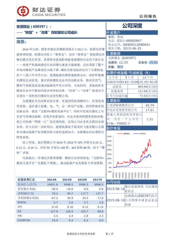 转型”+“改革”双轮驱动公司成长