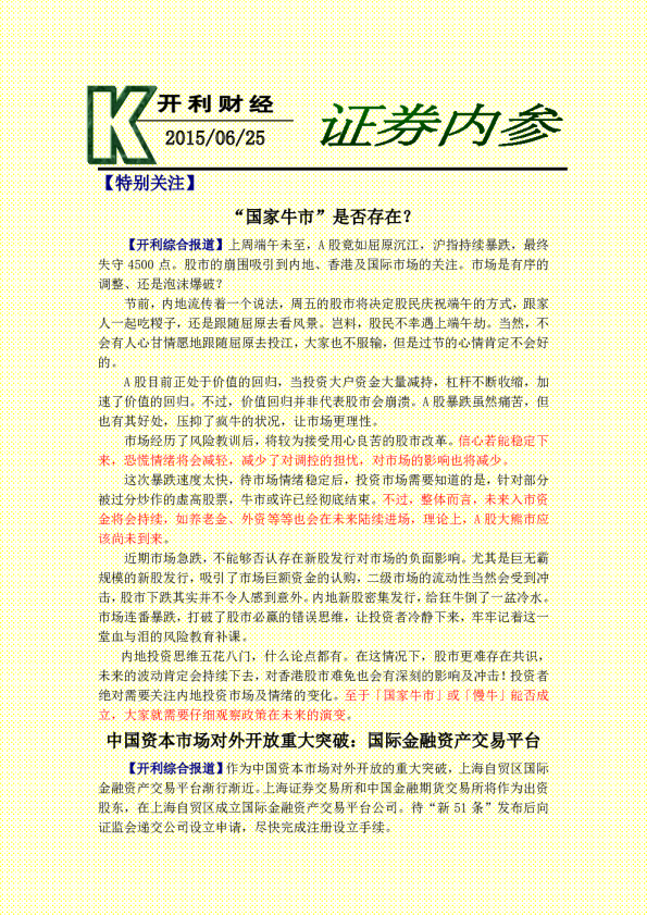 证券内参