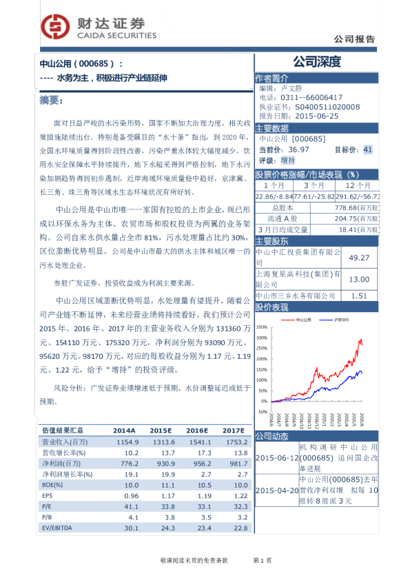 水务为主，积极进行产业链延伸