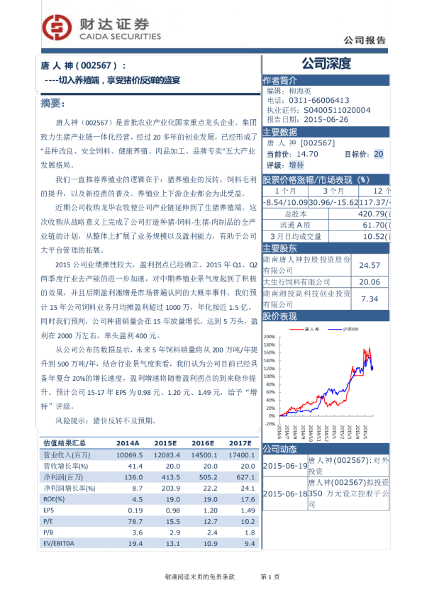 切入养殖端，享受猪价反弹的盛宴