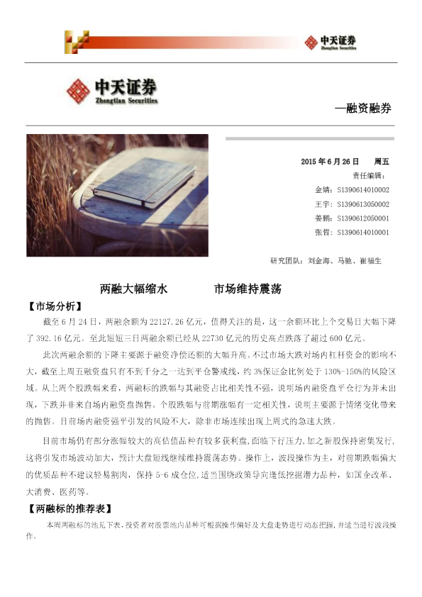 两融大幅缩水 市场维持震荡