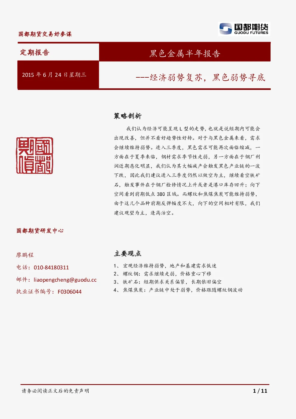 报告封面
