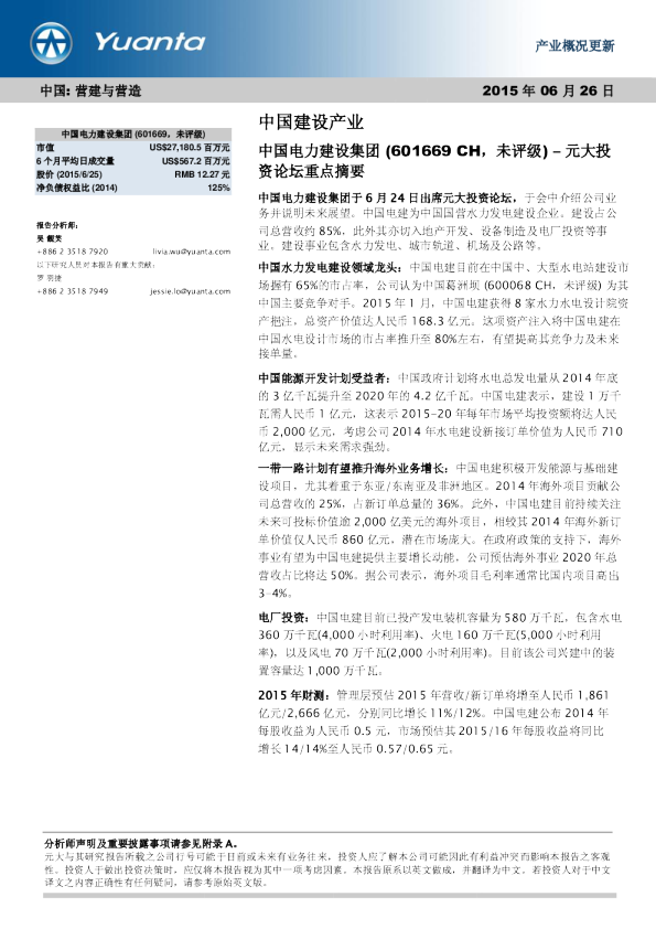 元大投资论坛重点摘要