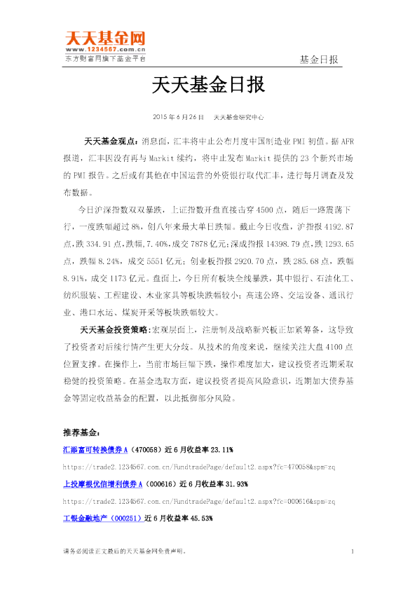 天天基金日报