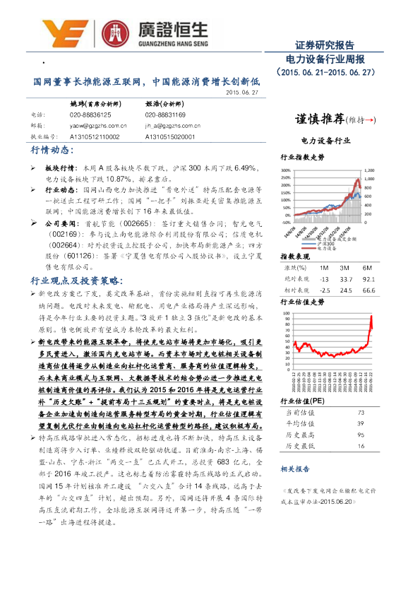 电力设备行业周报：国网董事长推能源互联网，中国能源消费增长创新低