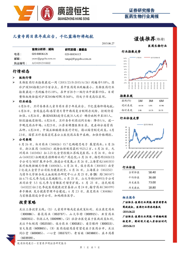 医药生物行业周报：儿童专药目录年底出台，千亿蓝海即将起航