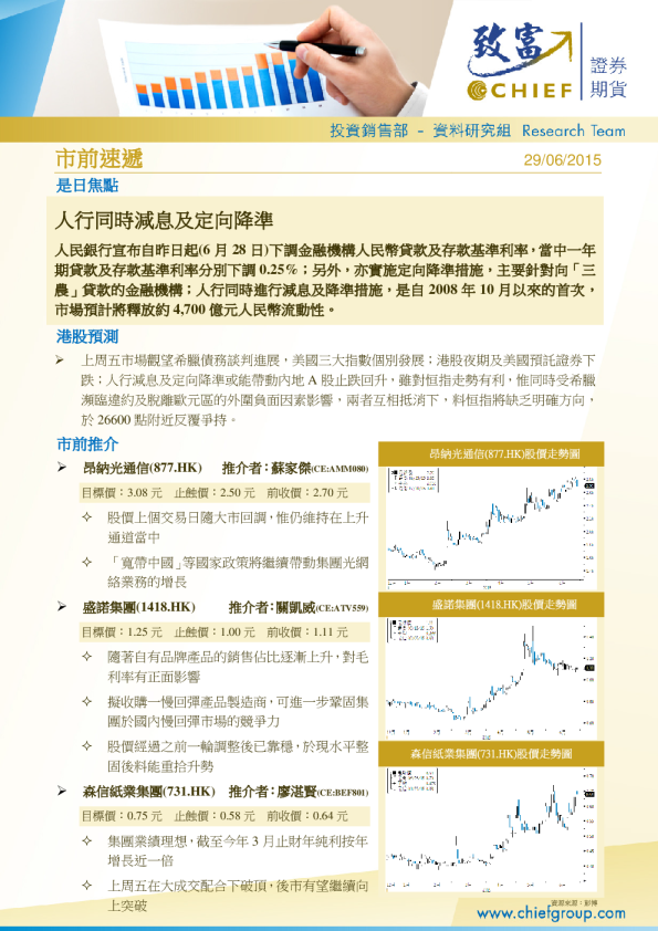 致富证券市前速递