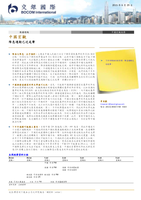 中国宏观数据周报：降息周期已近尾声