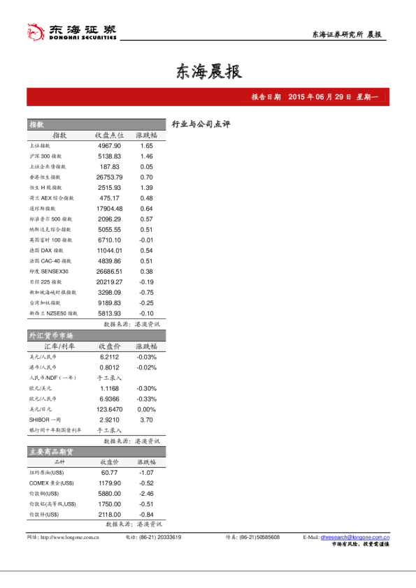 东海晨报