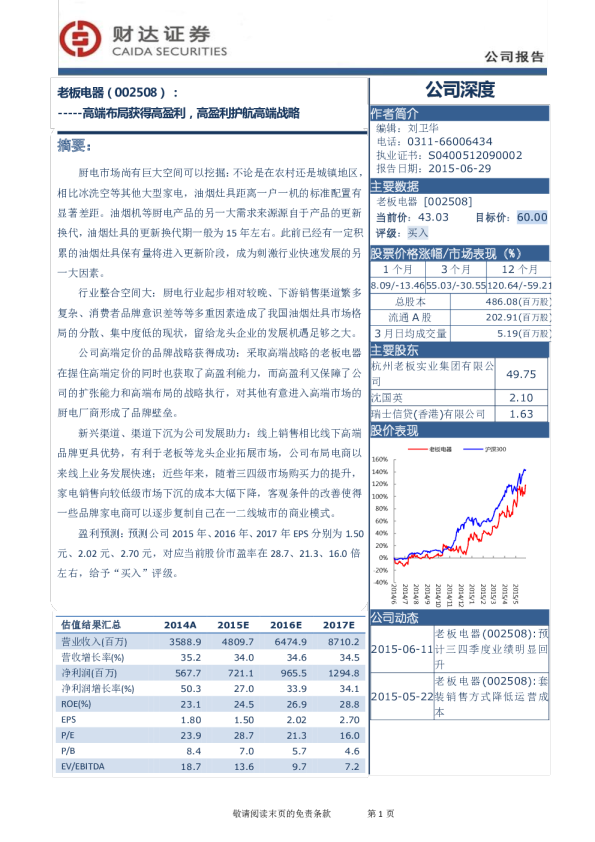 高端布局获得高盈利，高盈利护航高端战略