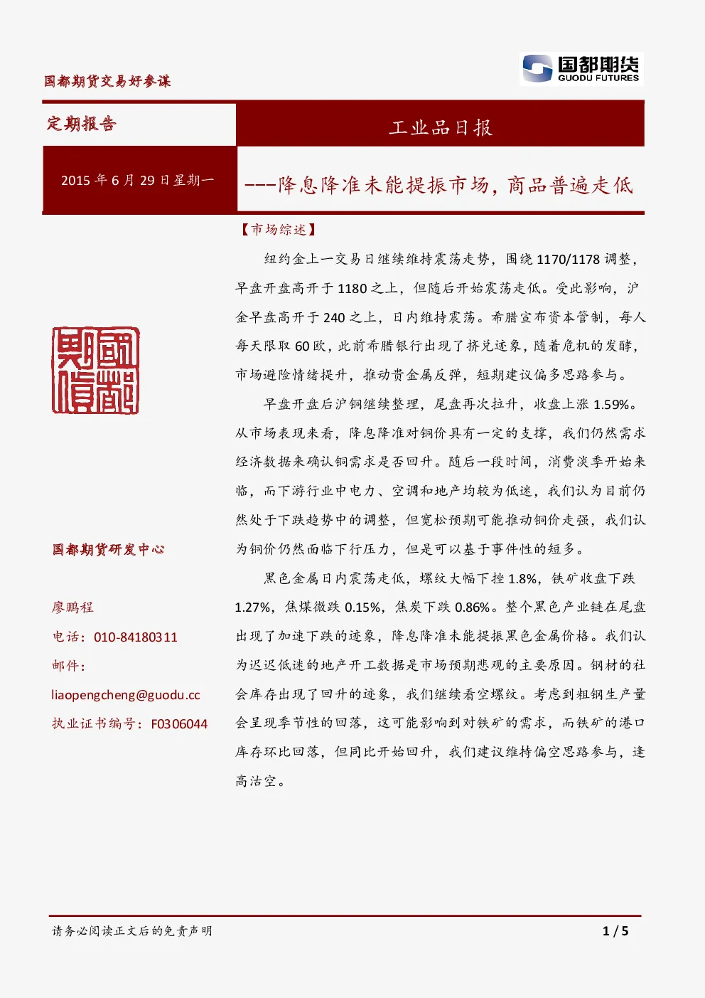 报告封面