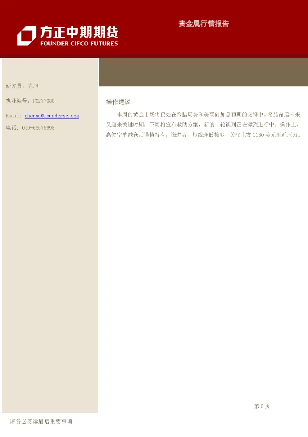 报告封面