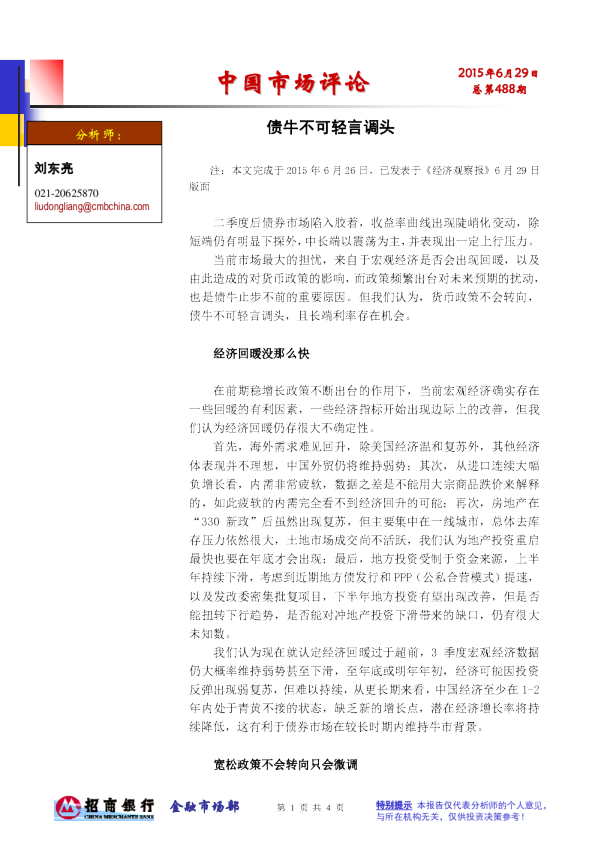 中国市场评论:债牛不可轻言调头