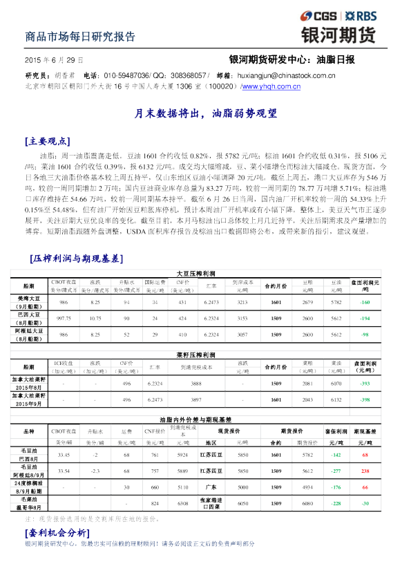 油脂日报：月末数据将出，油脂弱势观望