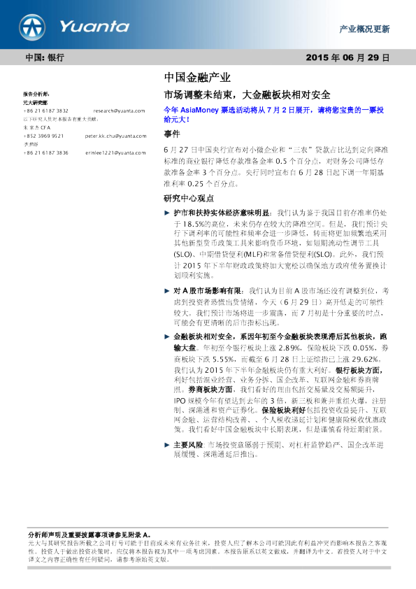 银行业-中国金融产业：市场调整未结束,大金融板块相对安全