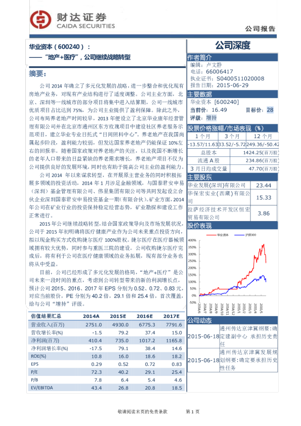 “地产+医疗”，公司继续战略转型