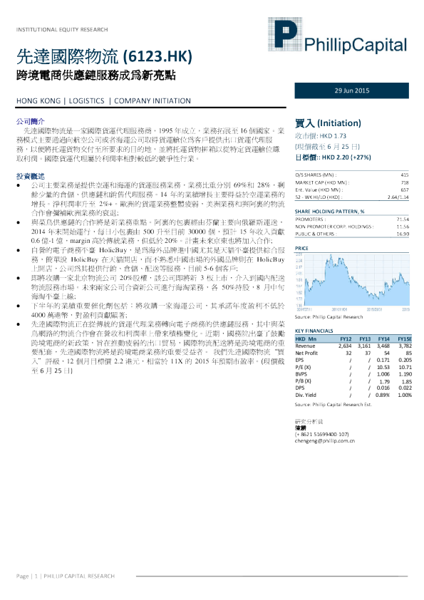 跨境电商供应链服务成为新亮点