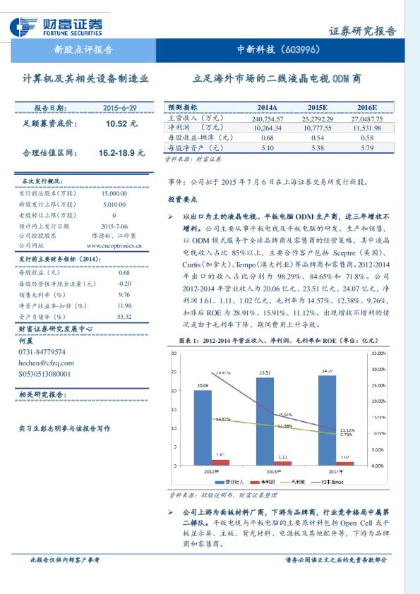 立足海外市场的二线液晶电视ODM商