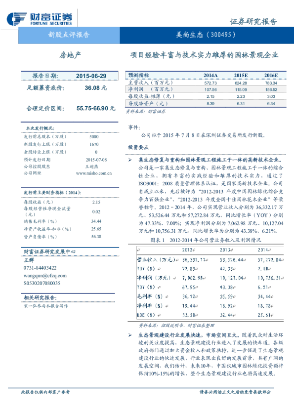 项目经验丰富与技术实力雄厚的园林景观企业