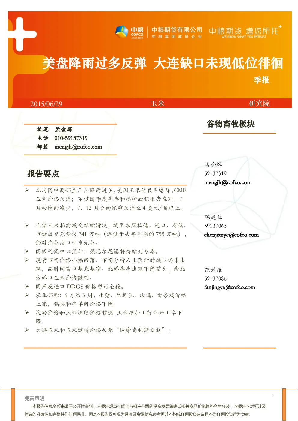 报告封面