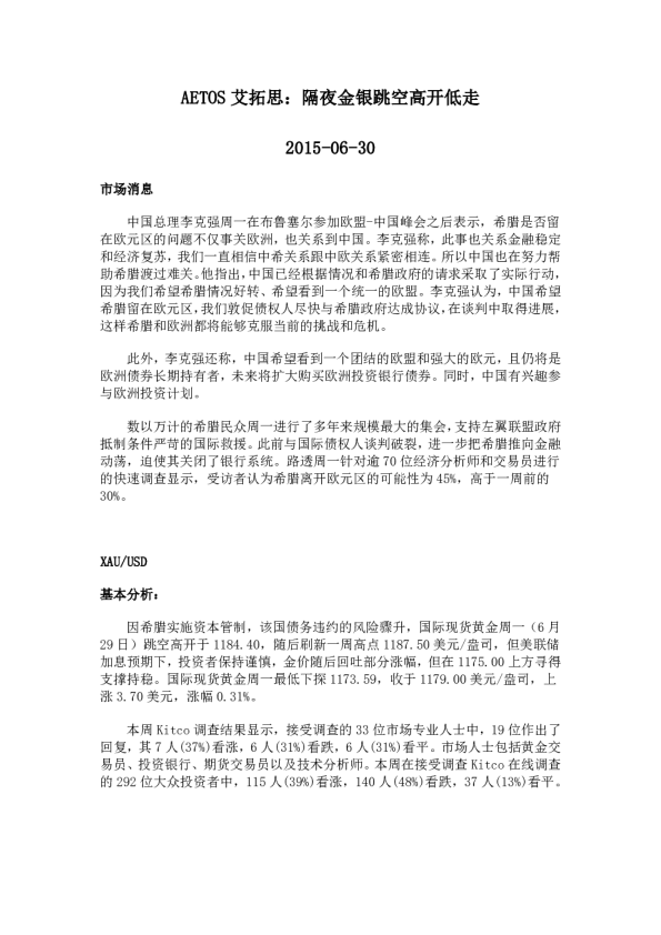 隔夜金银跳空高开低走