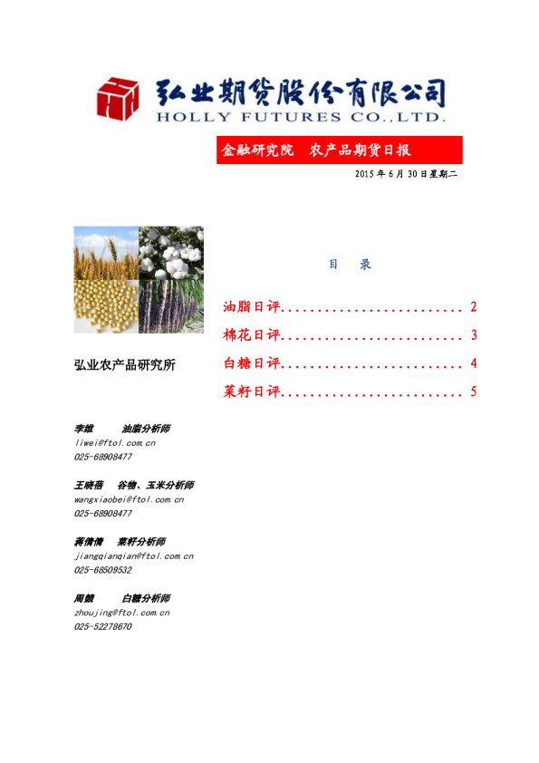 农产品期货日报