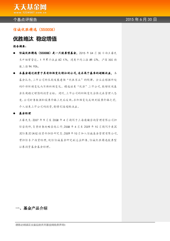 优胜略汰 稳定增值