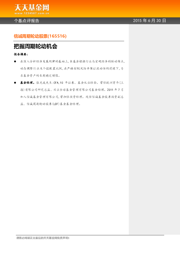 把握周期轮动机会