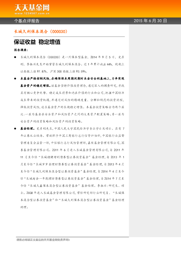 保证收益 稳定增值