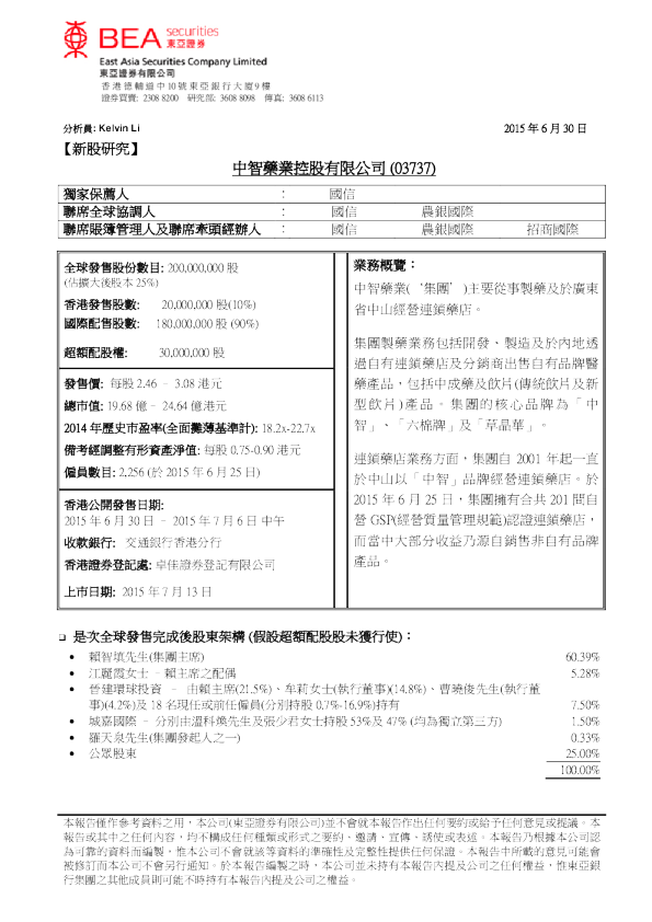 新股研究